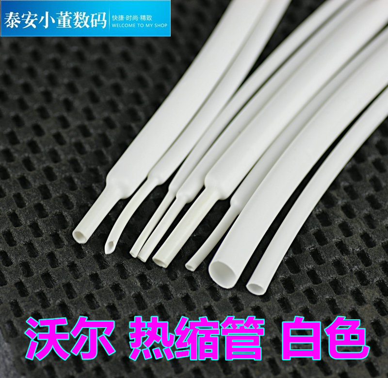 沃尔沃丽达优质热缩管 白色 环保 阻燃 绝缘热缩套管 ROHS认证