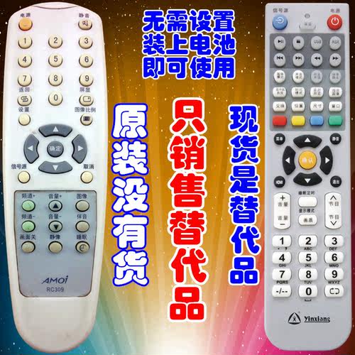 银祥牌适用于:夏新液晶电视机遥控器RC309  LC-20ST1A 只销售替代品