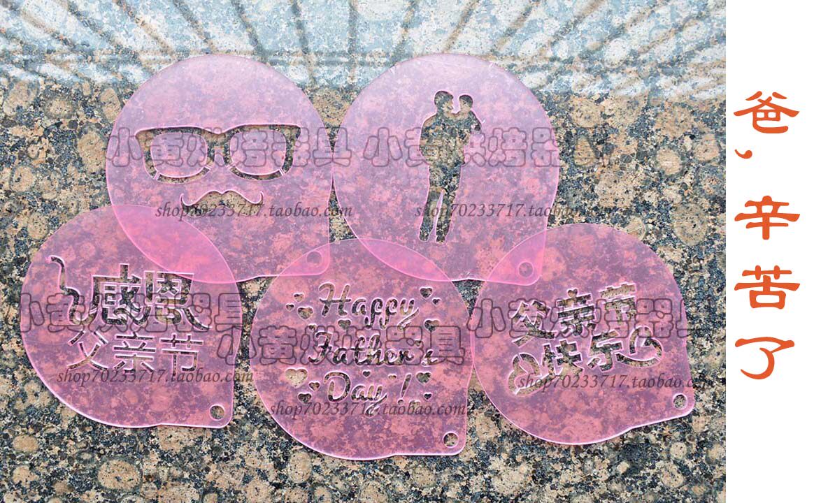 6寸/母亲节父亲节爸妈我爱你蛋糕提拉米苏印花喷花模亚克力烘焙模