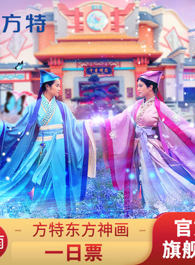 济南方特大门票