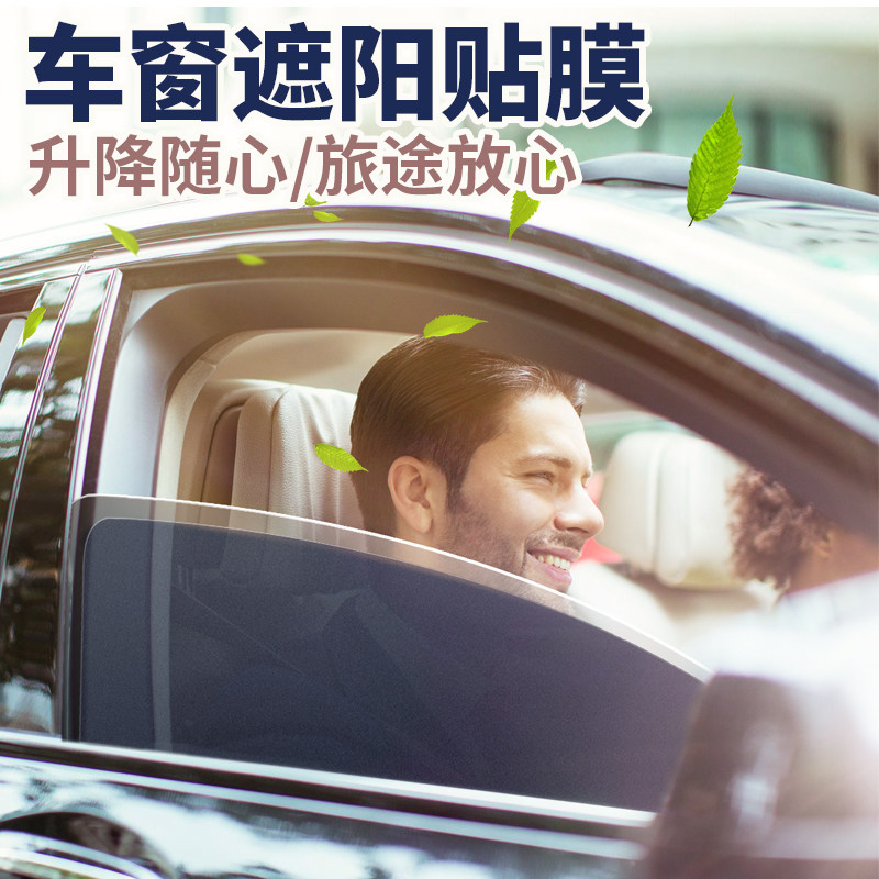 汽车遮阳贴静电贴防晒隔热膜侧窗玻璃遮阳帘车窗静电遮阳膜遮阳挡