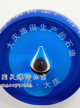 大庆油田一滴油礼品，正品半球创意摆件，石油纪念品定制，旅游纪