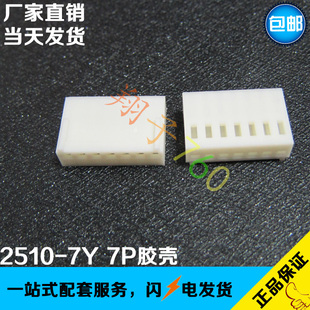 2510-7Y 接线端子 2.54MM间距 胶壳白色 2.54间距7位孔座 母壳