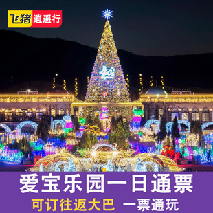 [爱宝乐园-一日票券]韩国首尔爱宝乐园门票一日通票