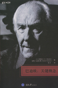巴迪欧：关键概念