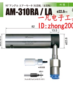 AM-310RA NSK Nakanishi 日本中西 研磨 马达主轴 气动马达