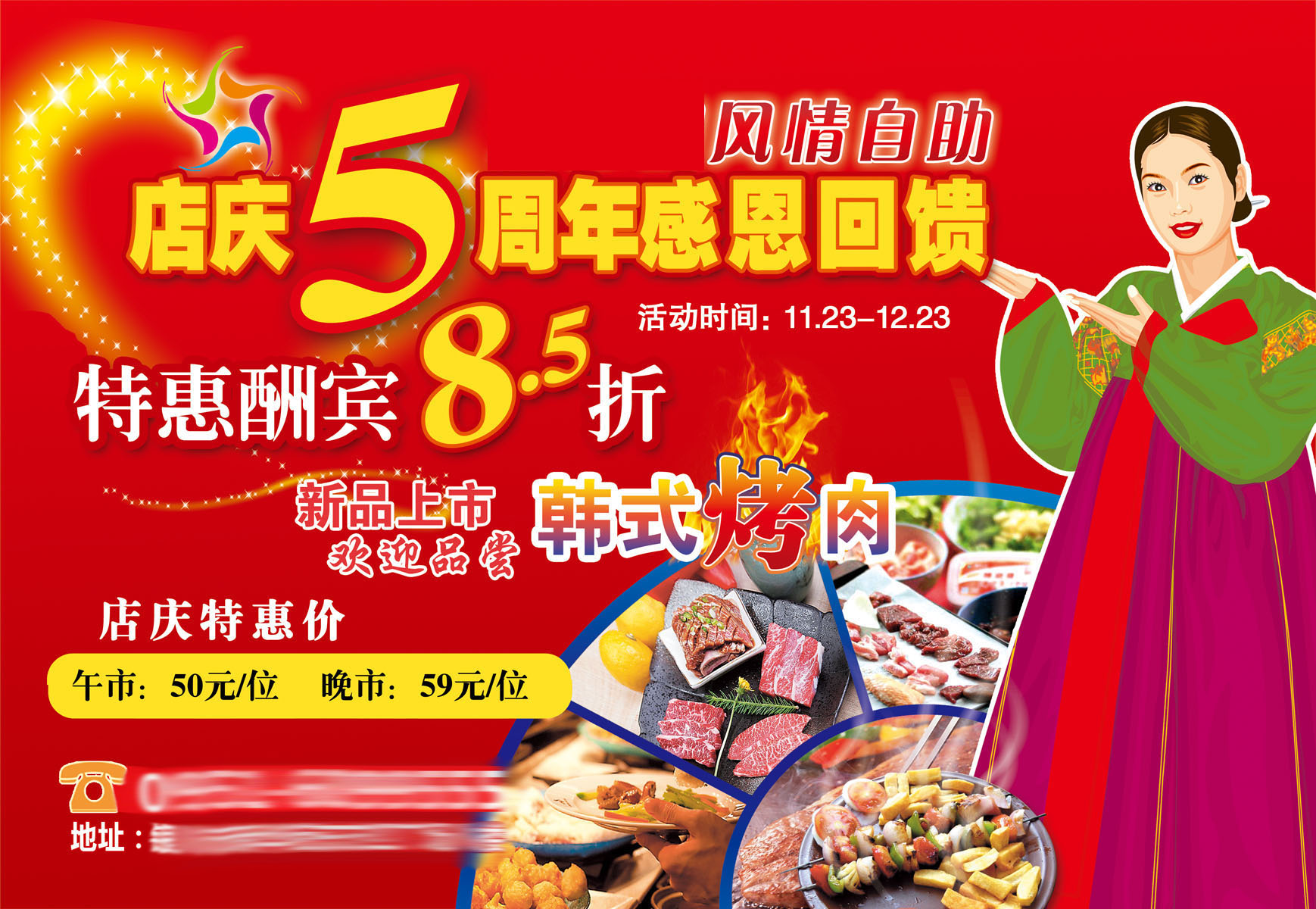 641办公装饰海报展板素材833自助餐厅周年庆促销宣传