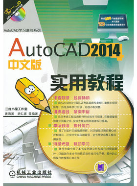 AutoCAD2014中文版实用教程