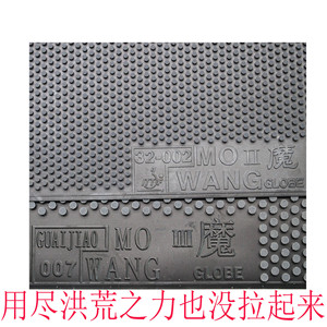 环球大魔王3 大颗粒长胶单胶皮魔王二 魔王2大颗粒 979大颗粒长胶