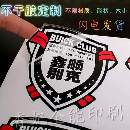 透明不干胶2.5丝5丝印刷 彩色异形不干胶  LOGO/PVC金属定制发货