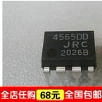 【全球通】4565DD 双路运算放大器 DIP8 全新 4565