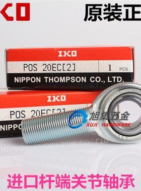 日本进口IKO POS8A EC L外螺纹杆端关节轴承SA8/TK加油式鱼眼轴承