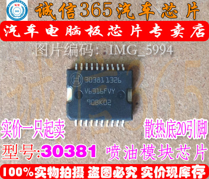 30381 诚信 ME7.5 M382汽车电脑板 集成捷达5V喷油驱动芯片IC