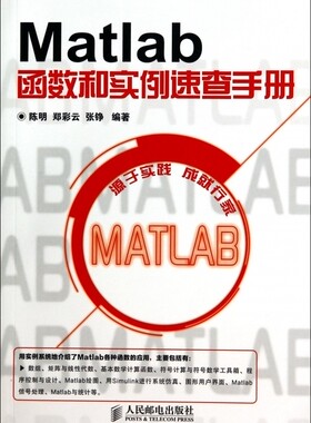 Matlab函数和实例速查手册 正版书籍 木垛图书