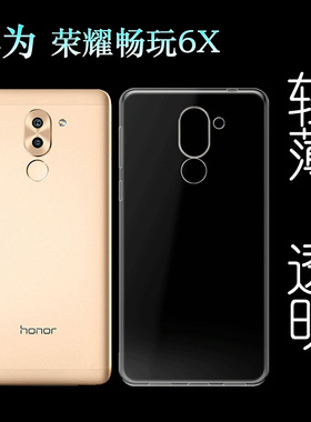 适用于华为荣耀畅玩6X手机套硅胶壳防刮后壳防震全包水晶壳透明壳塑料白色外壳合身百搭裸壳可水洗简易装全新