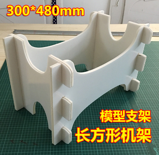 尘飞航模*配件工具 可拆式模型支架 飞机支架 外场调试机架