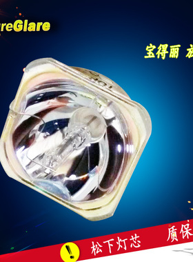 宝得丽 全新投影灯泡 E-83/83C/83H/83HE投影机灯 V13H010L42裸灯