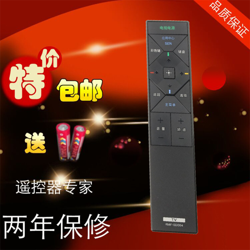 适用索尼电视机RMF-SD004 一触遥控器X9000A W950A W9/8/700A