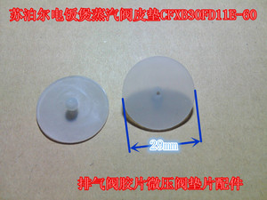。苏泊尔电饭煲排气阀垫片CFXB30FC11-60/40FC11-75蒸汽阀胶垫皮