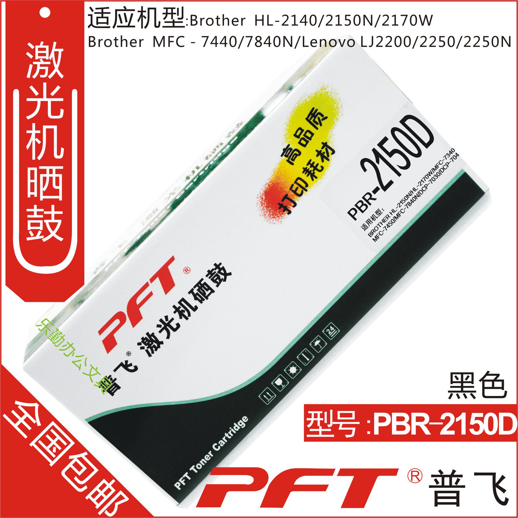 普飞 适用兄弟DR-2150 硒鼓 2150 硒鼓 7340 7450 PBR-2150D