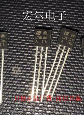 供应全新78L09 TO-92  插件三极管 ST品牌 只做 质量保证
