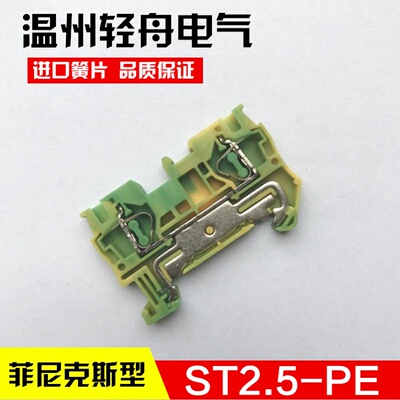 厂家直销st2.5-pe FX1-2.5JD 2.5平方弹簧接线接地端子