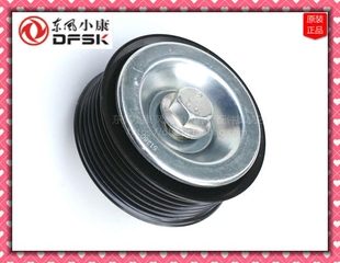 东风小康C37风光330 580惰轮发动机皮带轮涨紧轮张紧轮原装正品