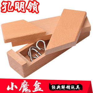 益智玩具孔明锁 优质木制魔盒 神秘宝盒 小礼品孔明锁鲁班锁解锁