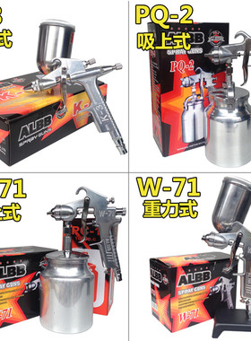 ALBB PQ-2气动油漆喷枪 喷漆枪 墙体彩绘/修补漆/小型皮具补漆枪