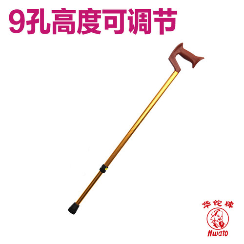 鱼跃手杖助行器伸缩调节高度老人
