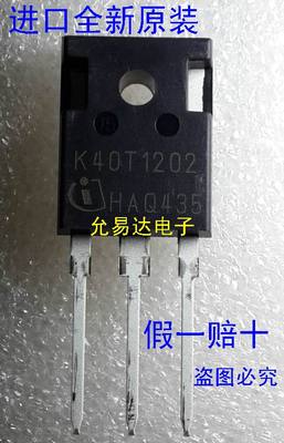 K40T1202 K40T120 TO-3P 进口原装全新大功率管