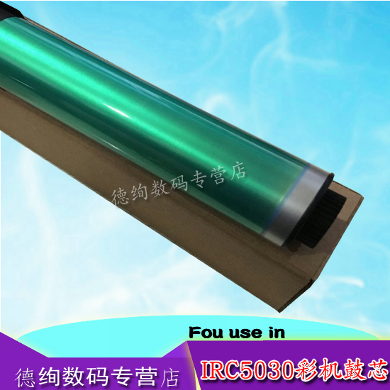 适用 佳能NPG46硒鼓鼓芯 IR C5030 C5035 C5235 C5240鼓芯 OPC单鼓 C5030 5035 5235 5240 5045感光鼓芯