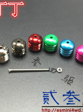 贰叁四驱 自制田宫四驱车配件 减震防跳丁丁 彩色电镀大叮叮15401