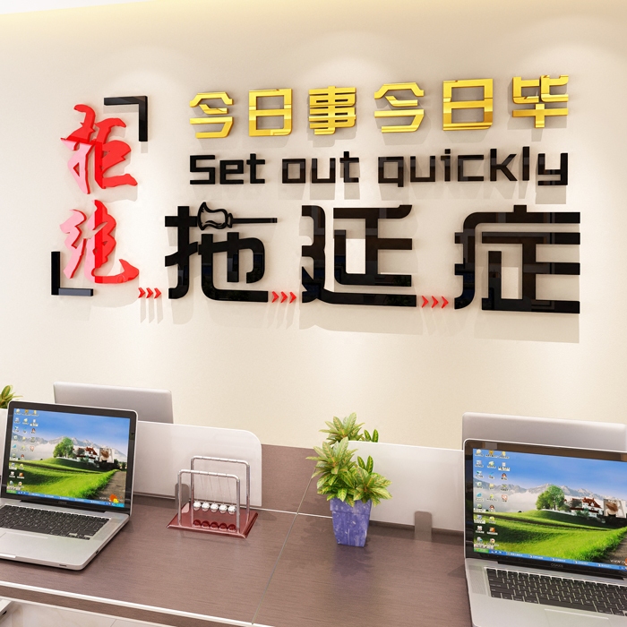 亚克力立体墙贴企业文化励志标语