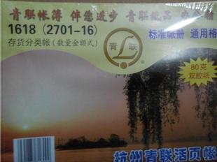 活页账本帐页16k存货分类账数量金额式1618青联 2701-16财务记账
