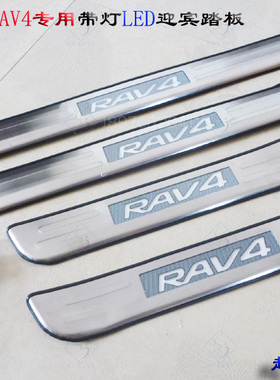 老款RAV4门槛条09-12款RAV4带灯迎宾踏板蓝色LED冷光车门踏板亮条