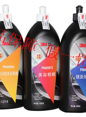 包邮3M车蜡镜面划痕修复蜡汽车去污蜡沙蜡05954美容抛光粗蜡05996