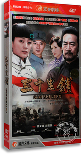 电视剧 张彤滕文骥作品 寇振海王媛可 正版 三十里铺6DVD经济版 盒装