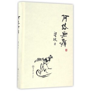 何路无痛 梁玖 正版书籍