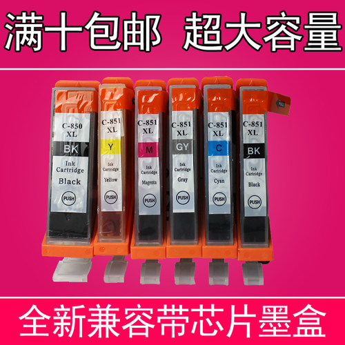 墨量足，优质墨水不堵头 放心之选 对机器零损伤！选择我们的三大理由：1.V级芯片超强兼容，质量有保证！2.打印色彩亮丽，逼真 ，色彩还原度佳；3.打印样稿保存持久不变色，不褪色 效果超棒！