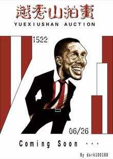 Part1.NO.01 150626 1522期 越秀山拍卖