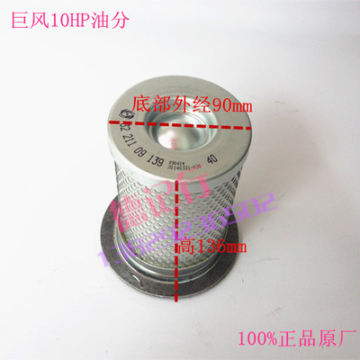 巨风螺杆空压机10HP油气分离器原装KB8220高效油分芯JF-10A 热卖