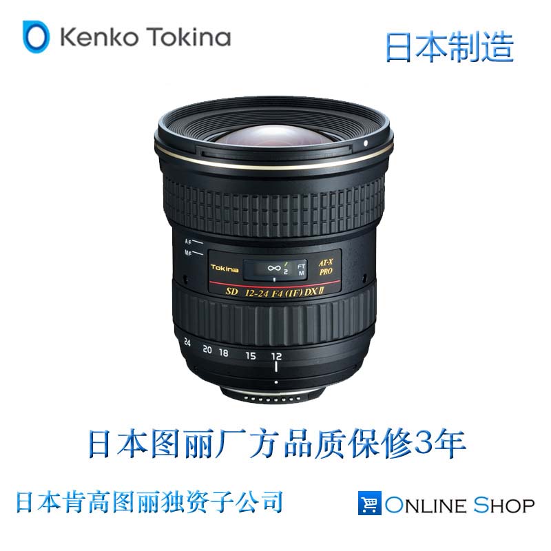 图丽12-24广角变焦镜头