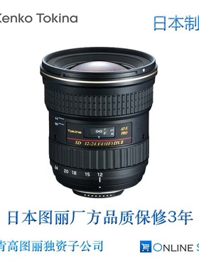 特价图丽 AT-X 12-24 PRO DX II半画幅数码单反相机广角变焦镜头