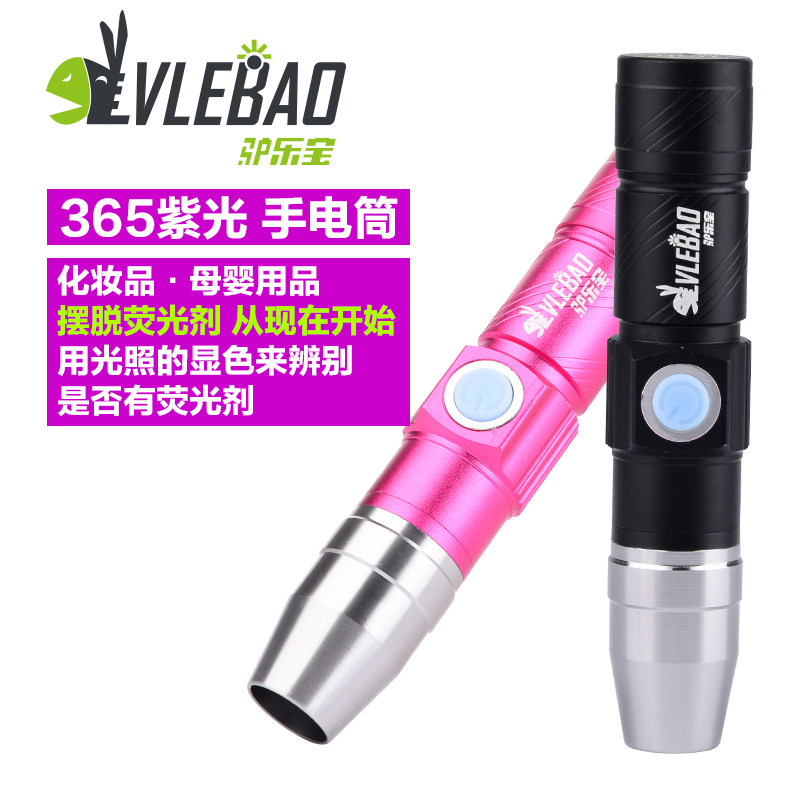 365nm手电筒面膜测试荧光剂检测笔婴儿专用可充电紫光防伪验钞灯