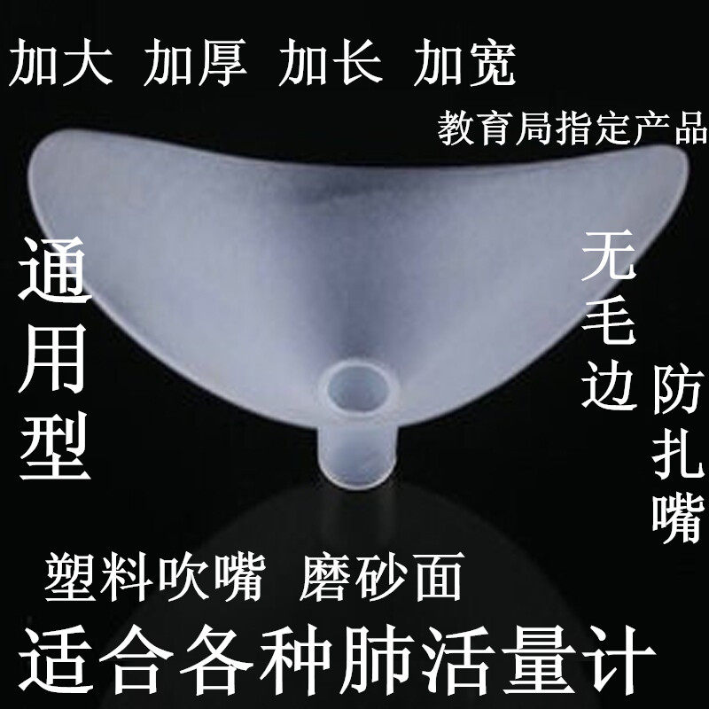 塑料吹嘴 肺活量测试仪吹嘴100个 肺活量计吹嘴肺活量吹嘴 一次性