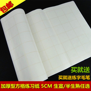 宣纸方格四尺对开生宣5cm半生熟格子小楷毛笔书法练习抄经纸包邮
