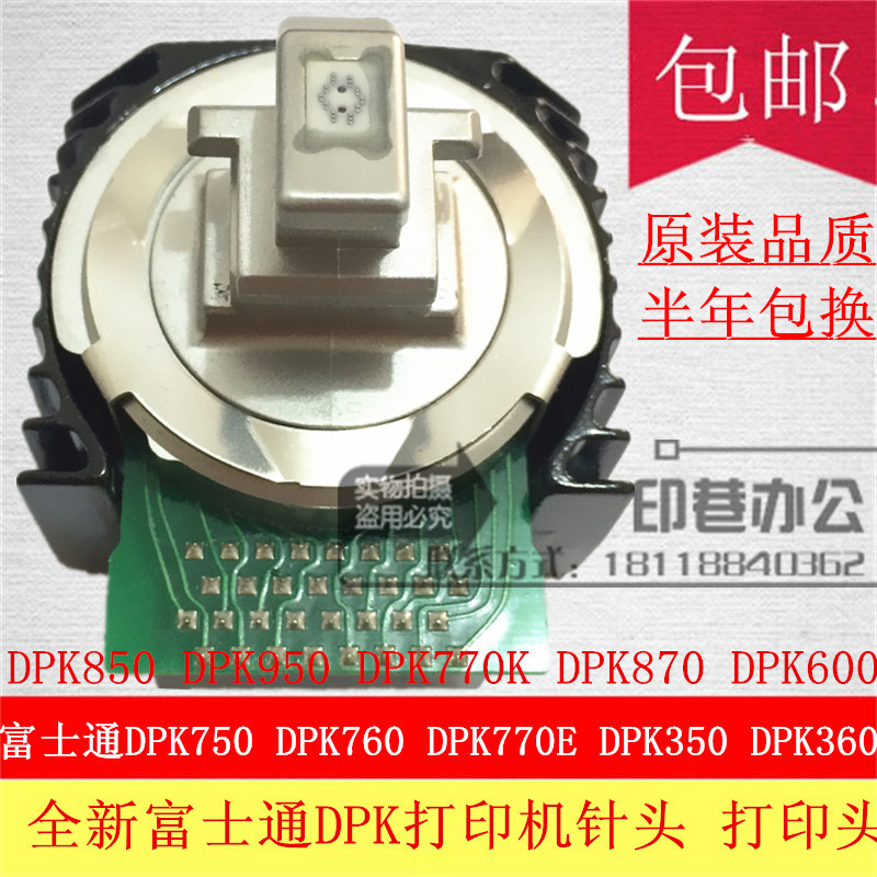 富士通打印头 dpk770k 全新针头dpk760e打印机 dpk700kdpk750e