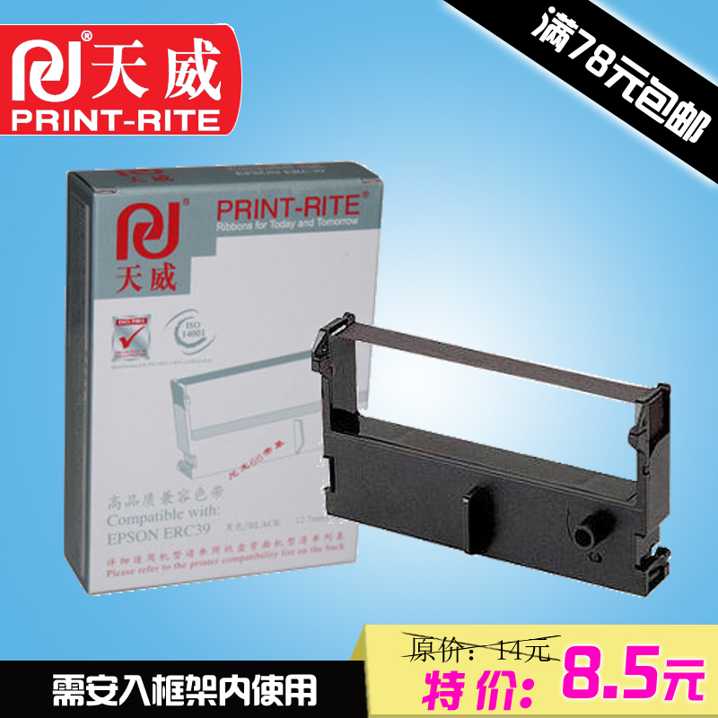 天威色带盒 ERC-39 公达POS2000 DP163针式打印机色带框架 色带芯