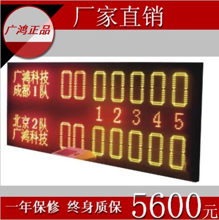 广鸿裁判用品网球双打电子记分牌LED显示屏无线记分牌